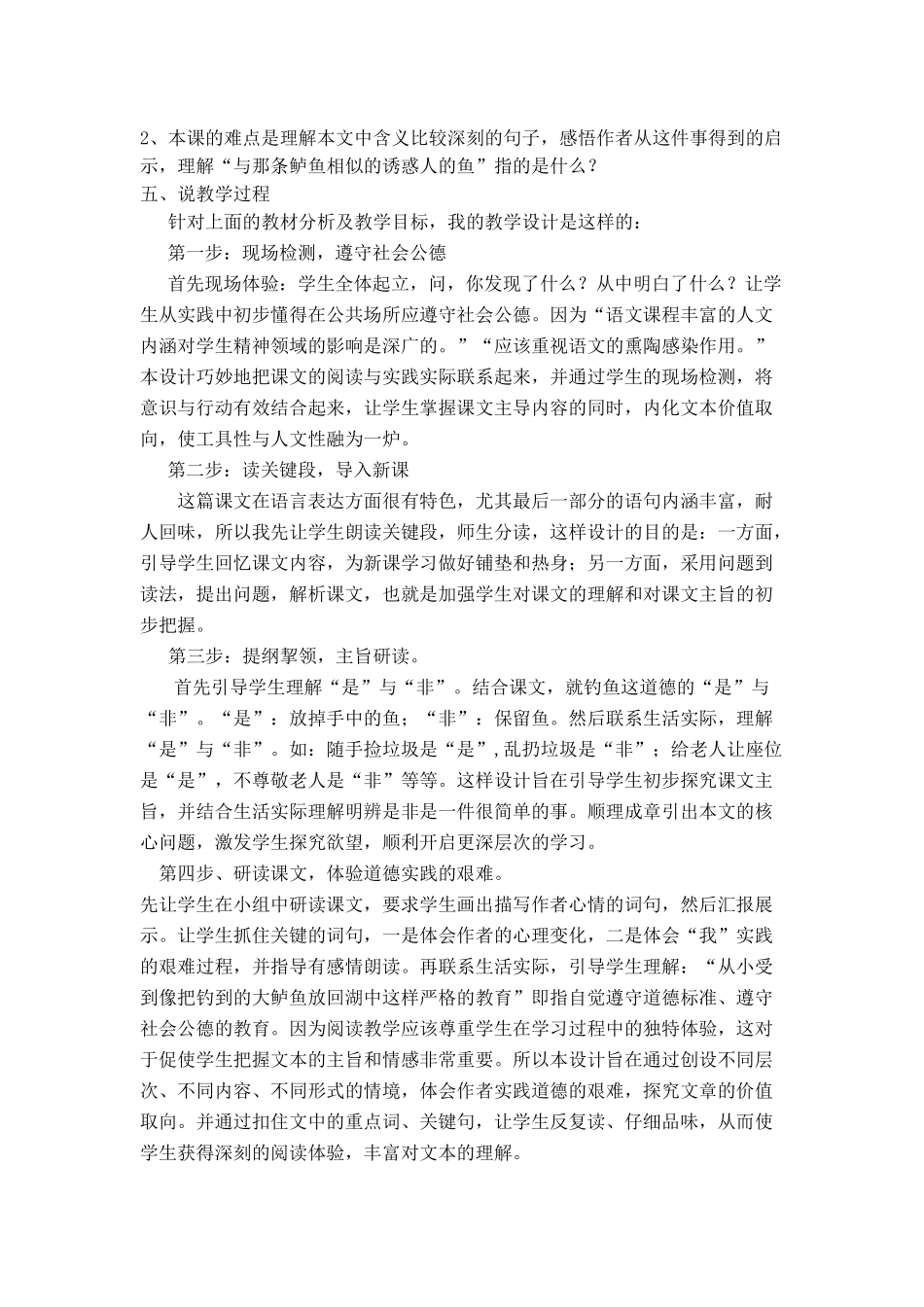 《钓鱼的启示》说课材料_第2页