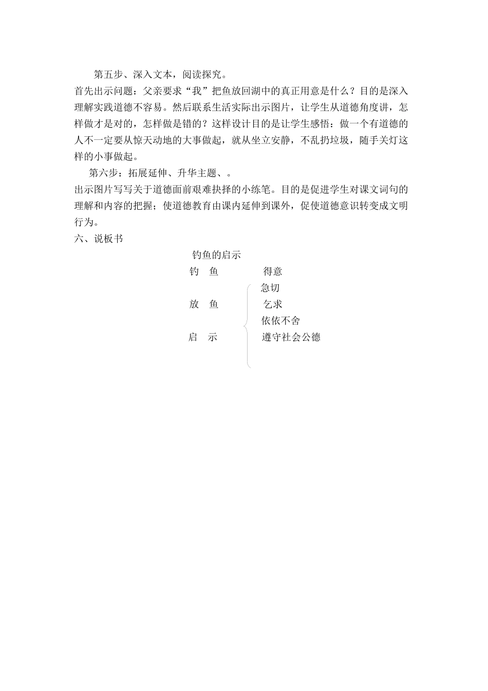 《钓鱼的启示》说课材料_第3页