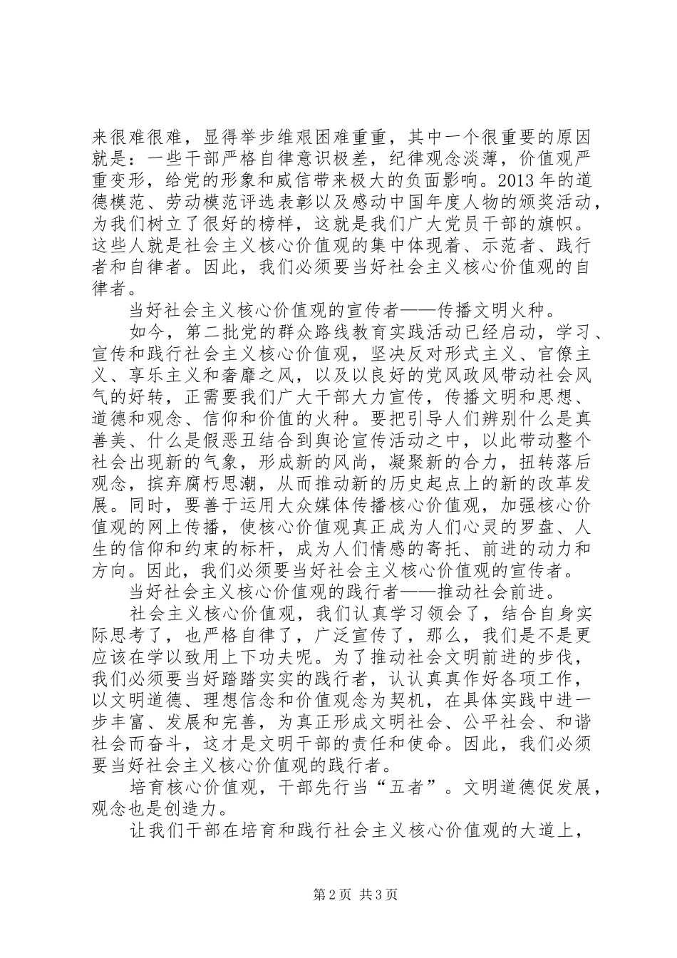 社会主义核心价值观学习体会_第2页