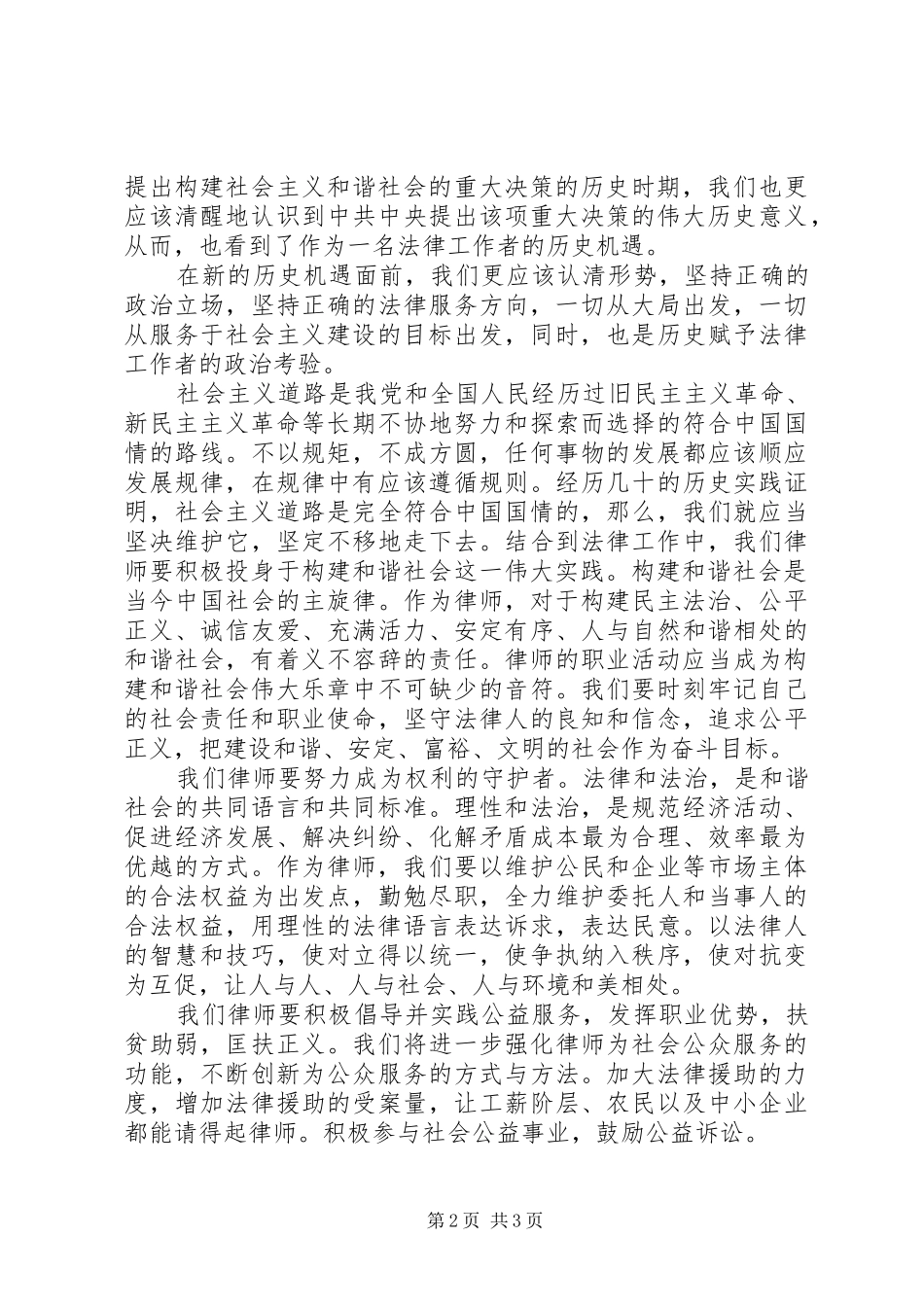 学习心得构建社会主义和谐社会_第2页