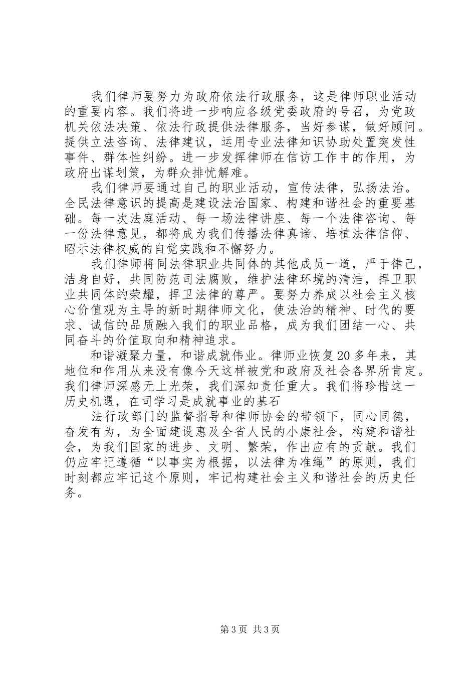 学习心得构建社会主义和谐社会_第3页