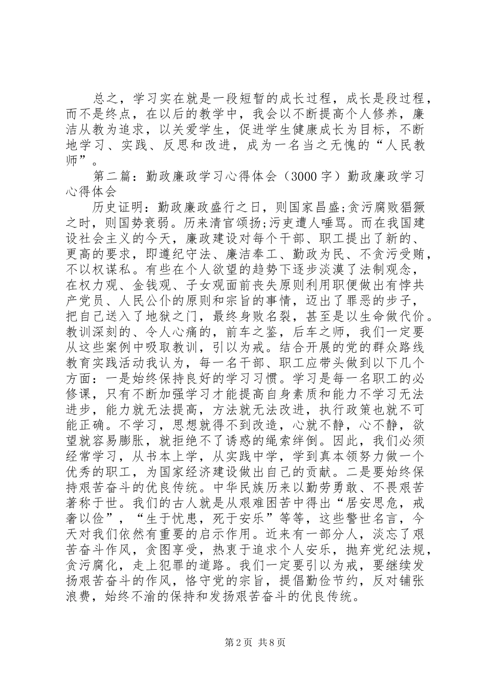 勤政廉政学习心得_第2页