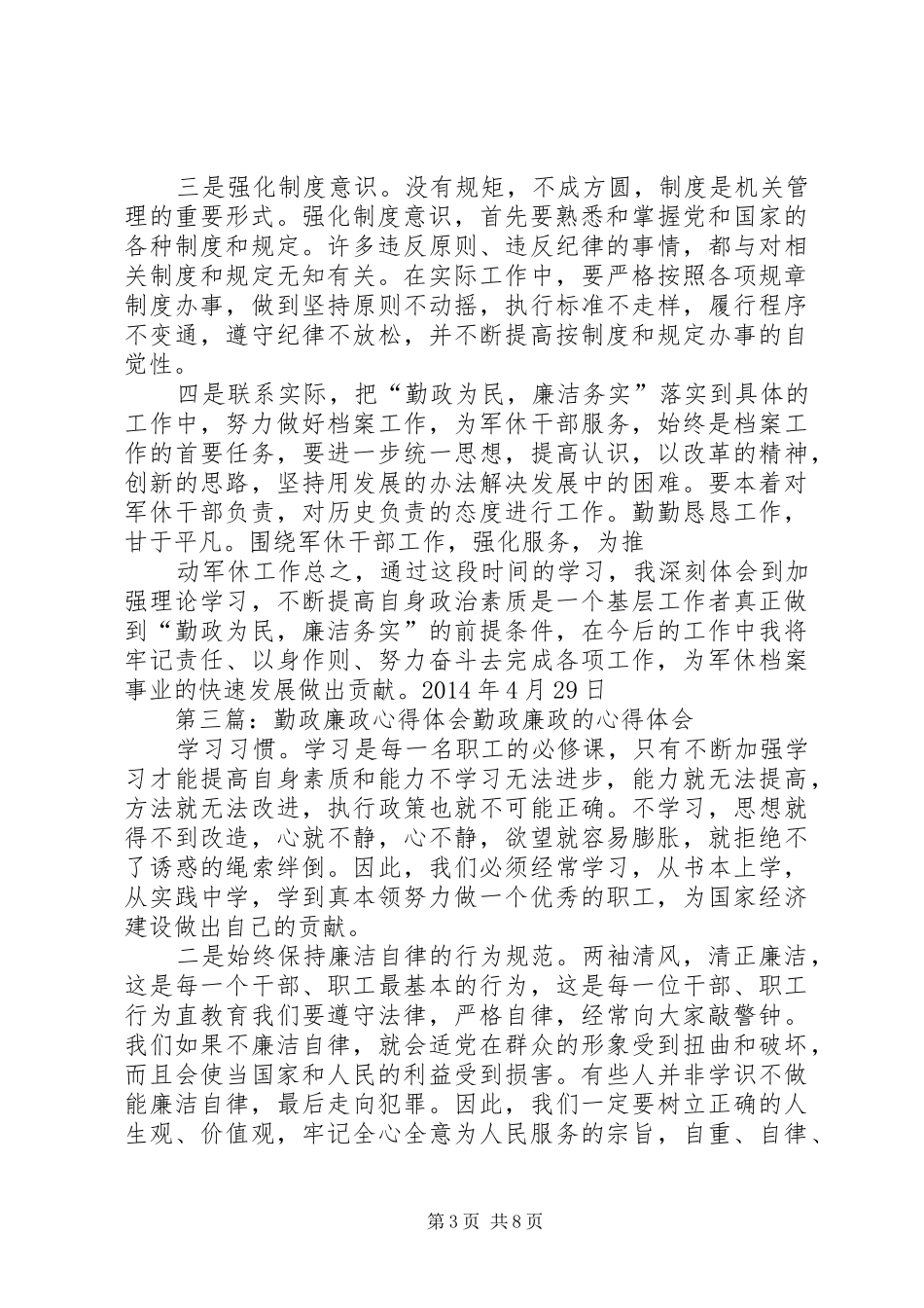 勤政廉政学习心得_第3页
