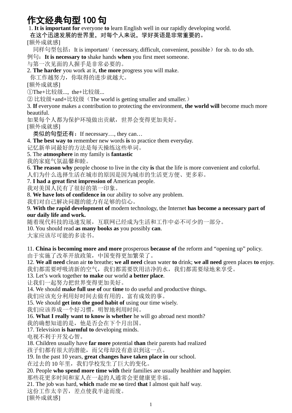 高考英语作文劲爆句型100句_第1页