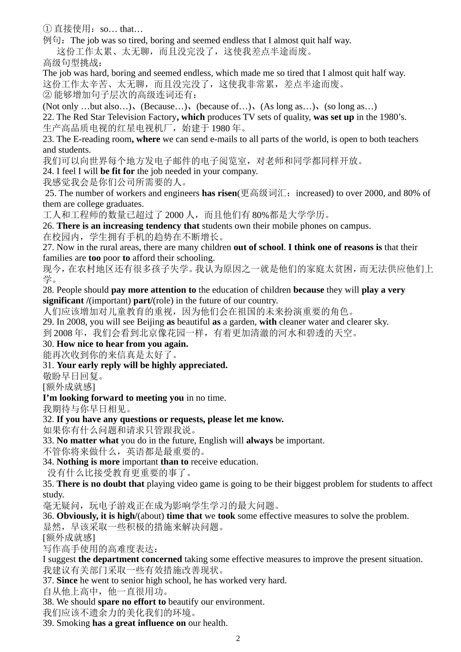 高考英语作文劲爆句型100句_第2页