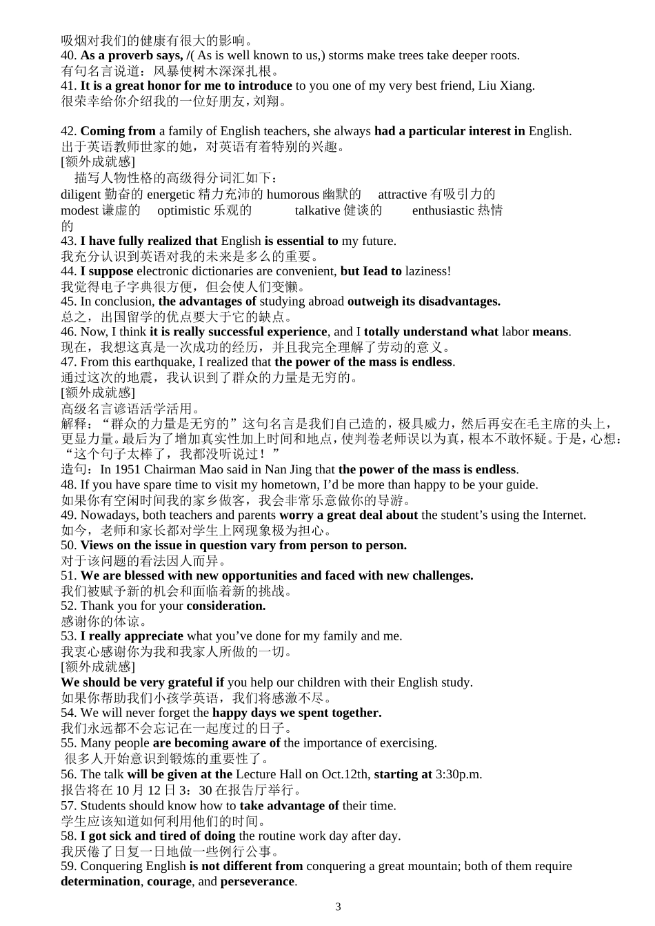 高考英语作文劲爆句型100句_第3页