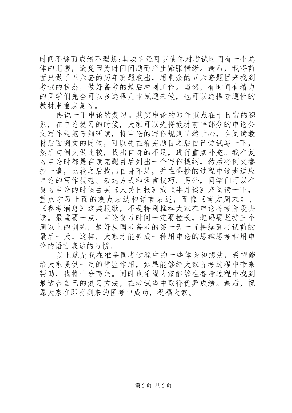 公务员考试培训心得体会_第2页