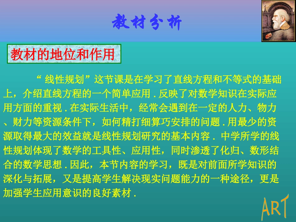简单的线性规划（2）说课稿_第3页