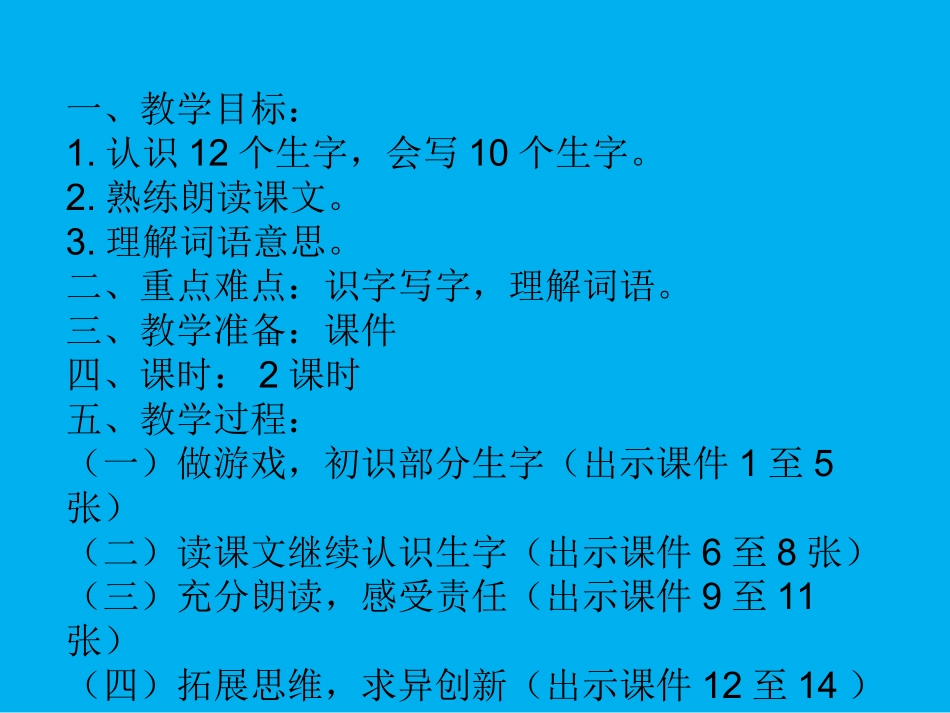 《识字7》课件(新课标人教版二年级上册语文课件) (2)_第1页