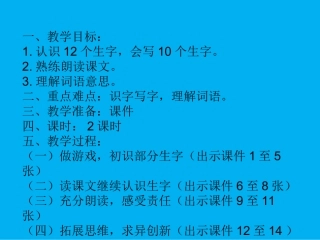 《识字7》课件(新课标人教版二年级上册语文课件) (2)