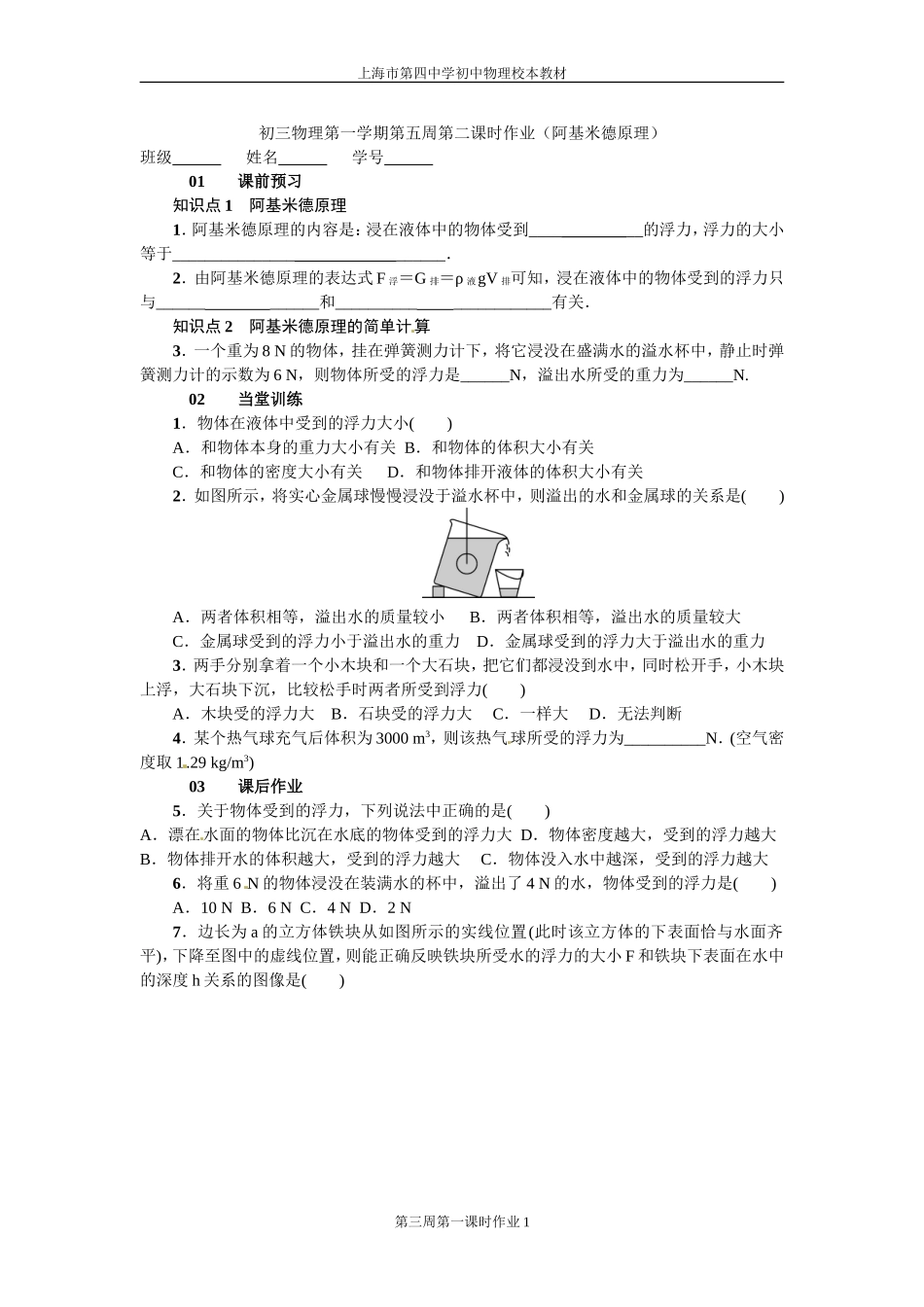初三物理第一学期第五周第二课时作业_第1页