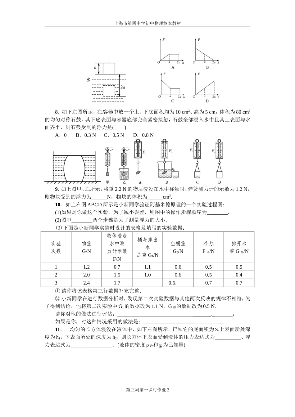 初三物理第一学期第五周第二课时作业_第2页