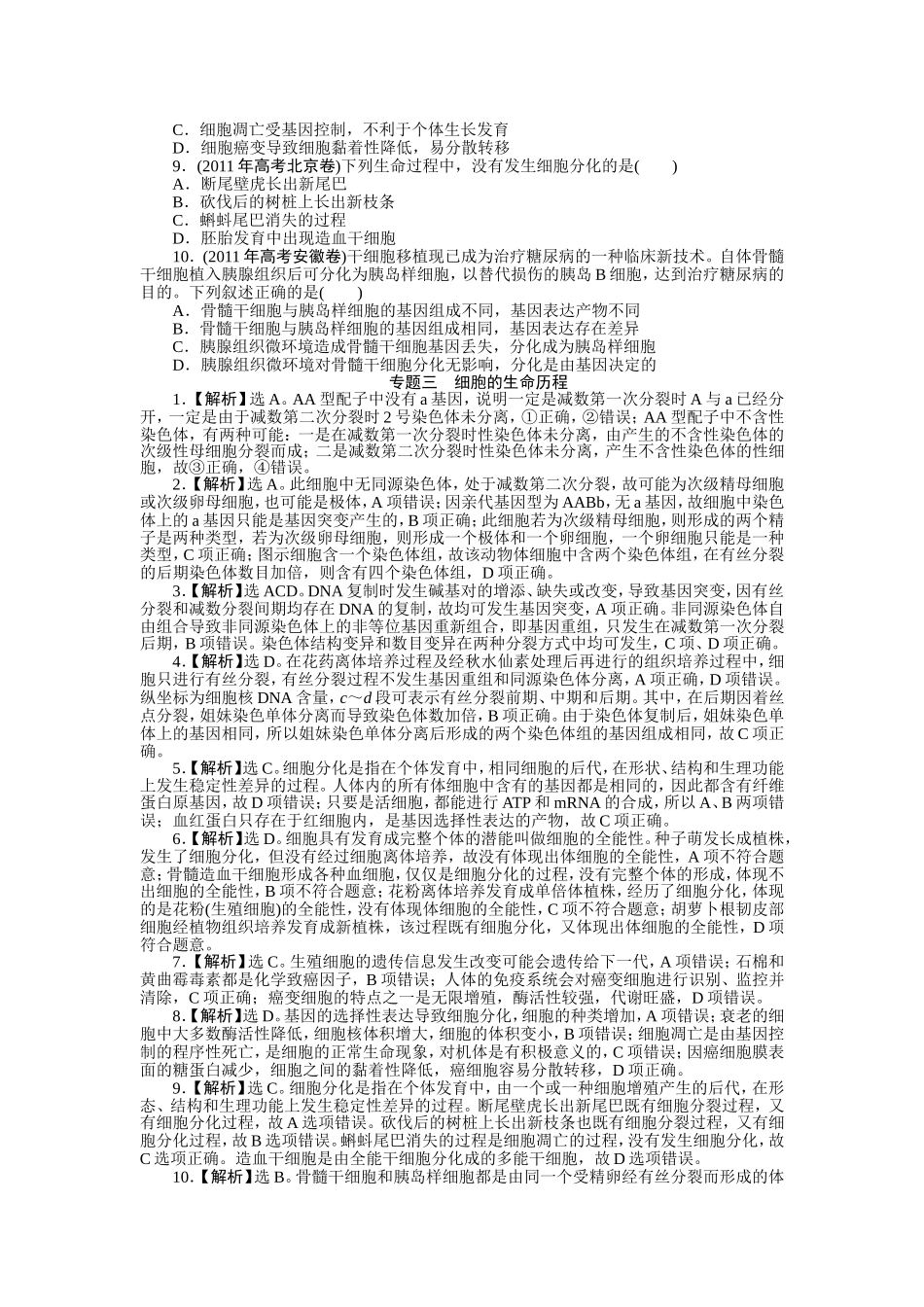 专题三细胞的生命历程_第2页