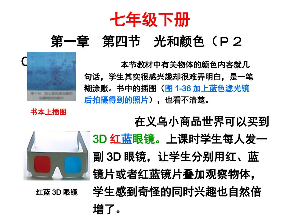 光和颜色的实验创新ＰＰＴ　吴琦芳_第2页
