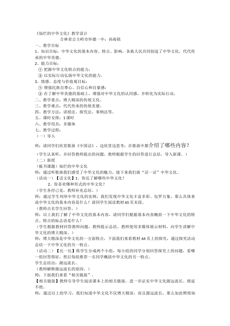 灿烂的中华文化_第1页