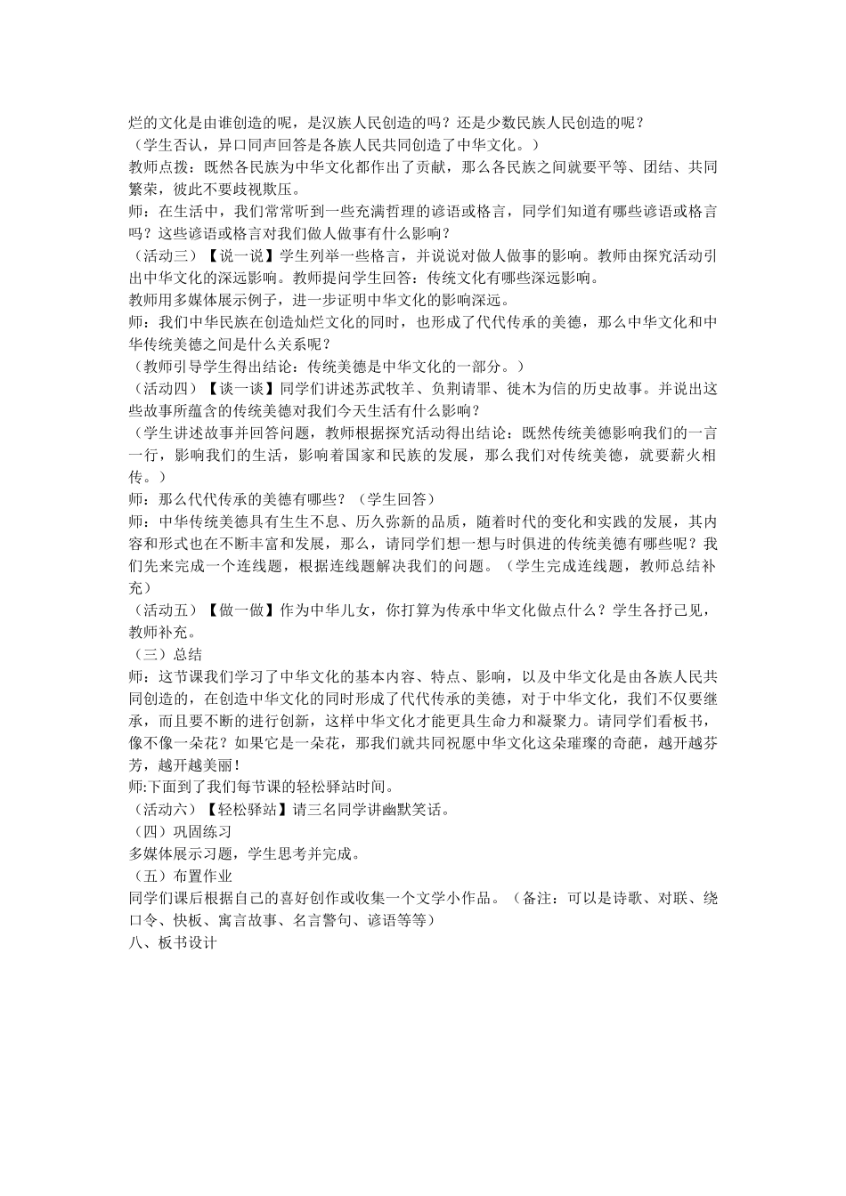 灿烂的中华文化_第2页