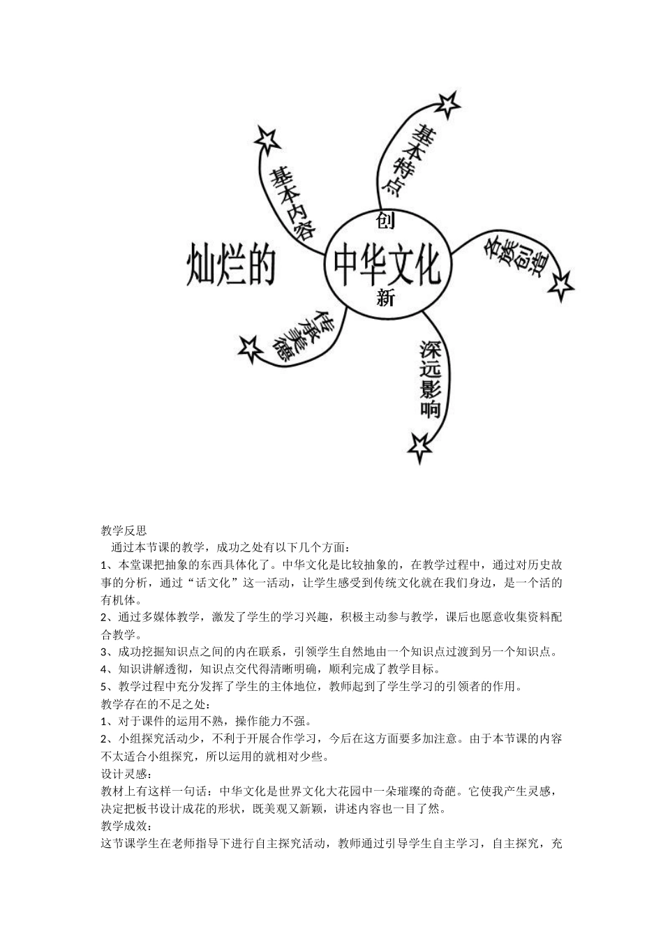 灿烂的中华文化_第3页