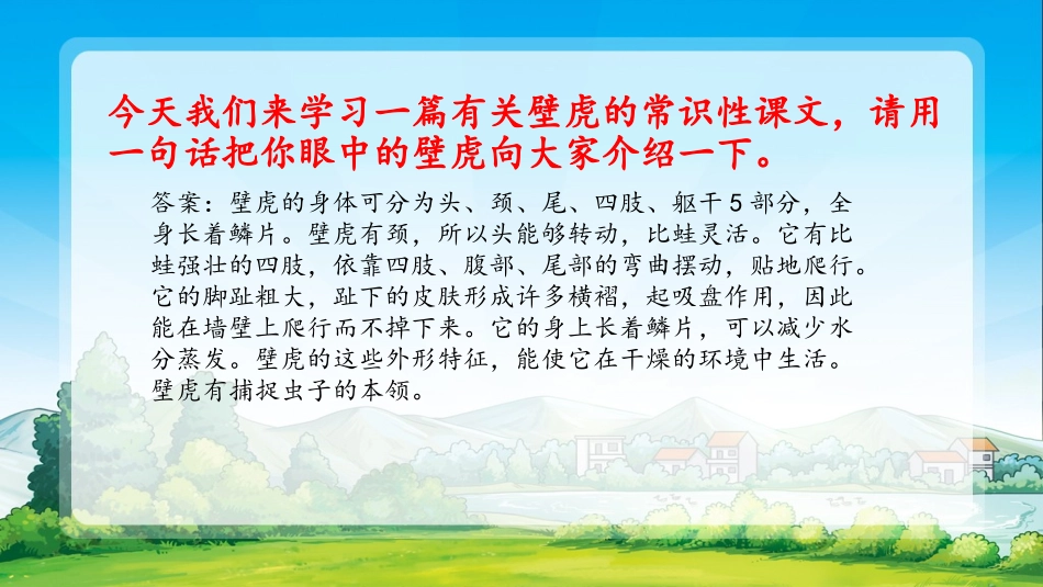 飞檐走壁的虎将课件_第3页
