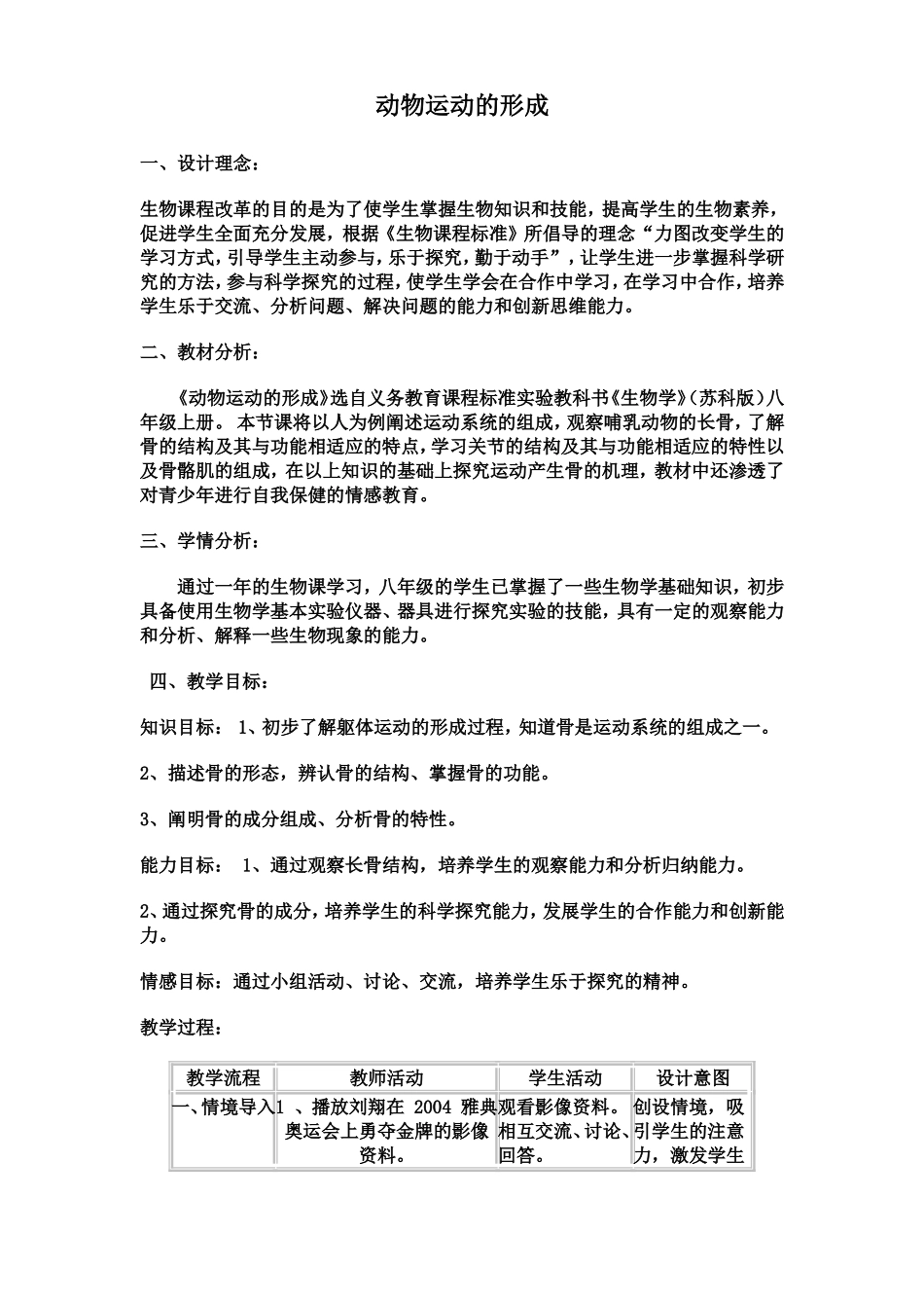 动物运动的形成_第1页
