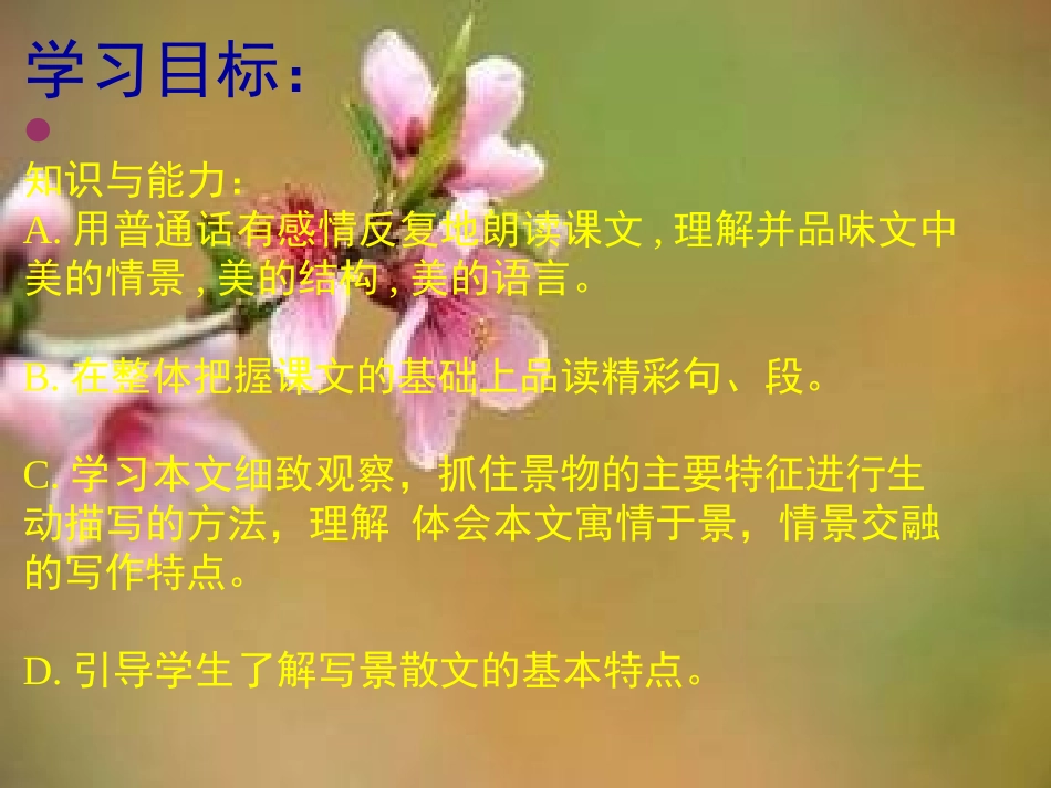 朱自清《春》课件_第2页