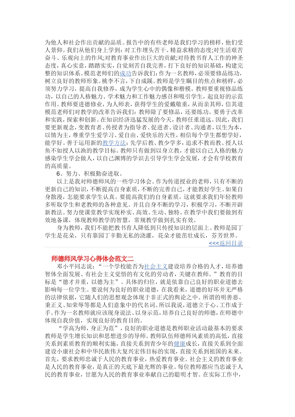 学习师德好文章_第2页