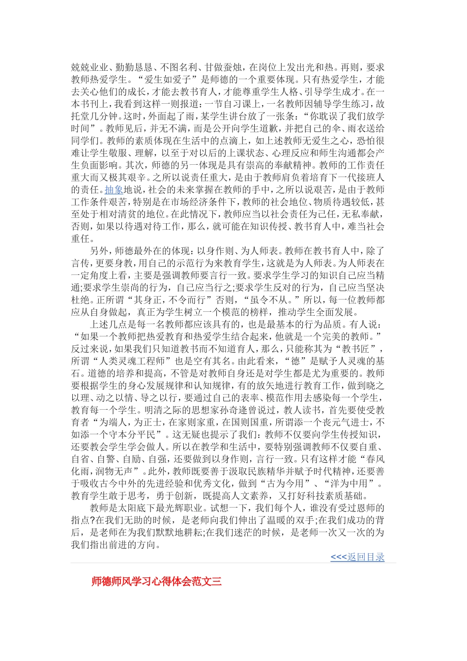 学习师德好文章_第3页