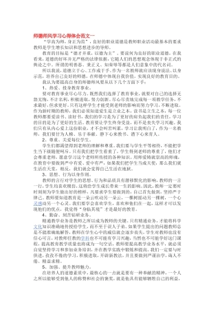 学习师德好文章