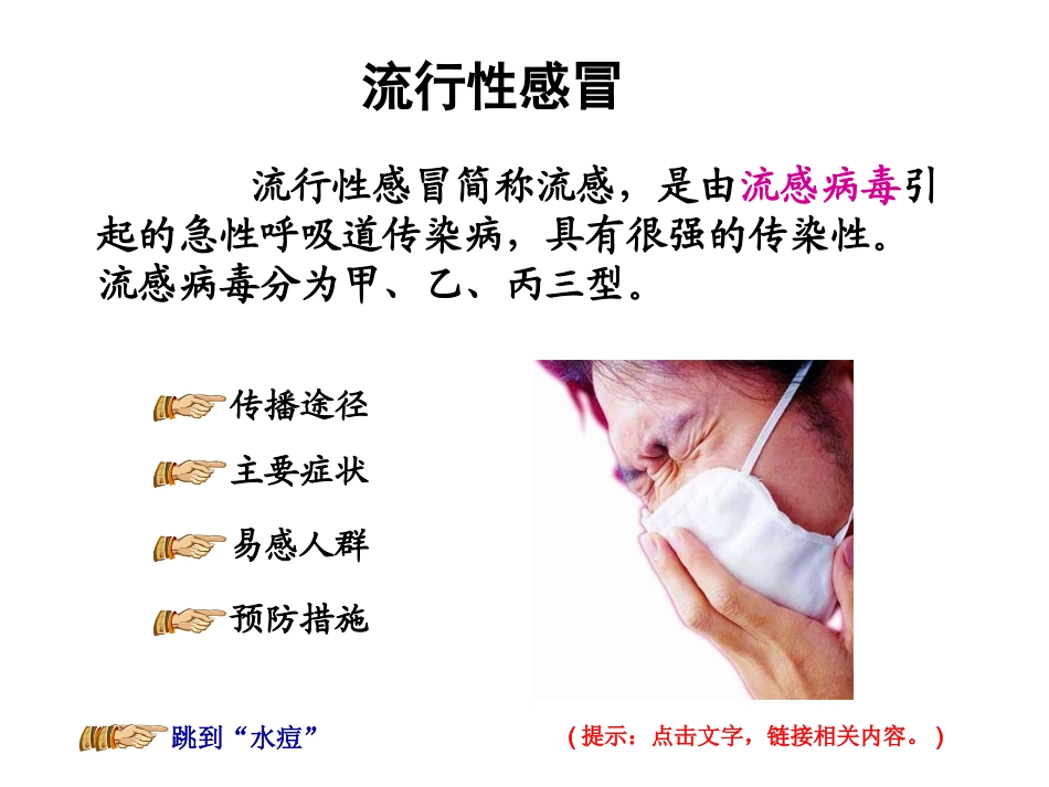 常见传染病预防知识主题班会-课件_第2页