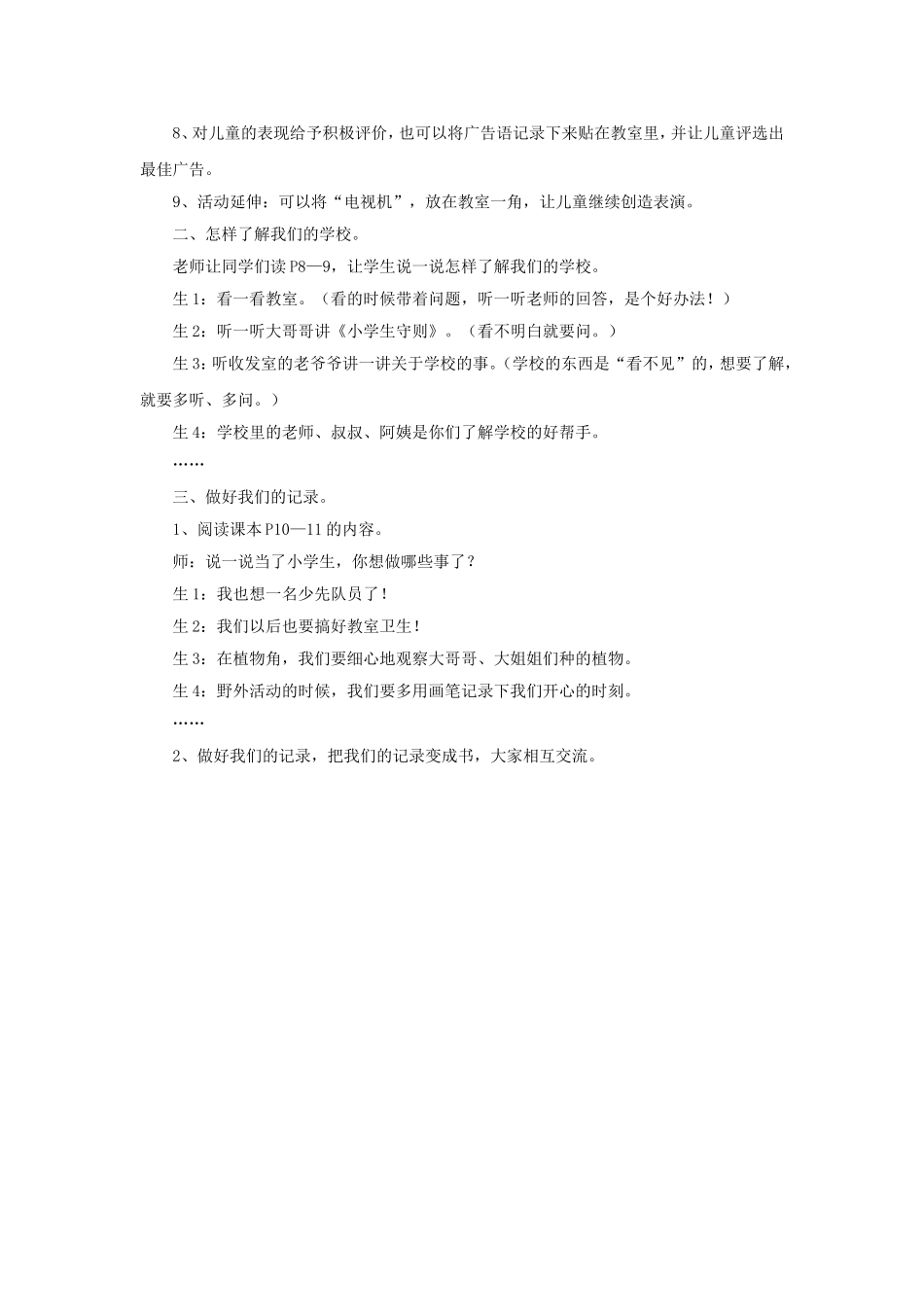 《了解我们的学校》教案1_第2页
