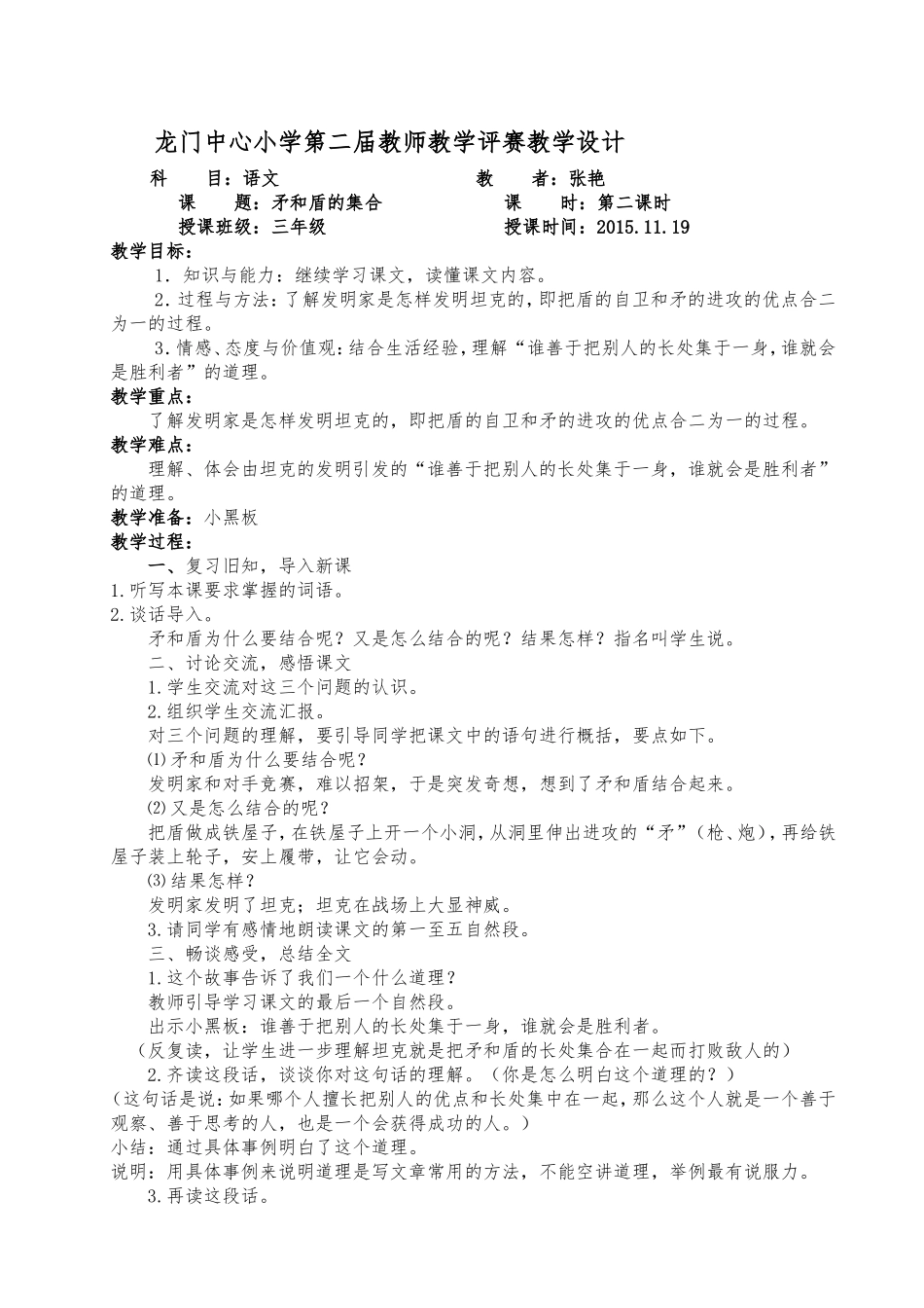 三语：矛和盾的集合_第1页