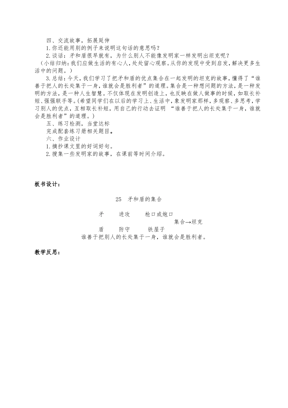 三语：矛和盾的集合_第2页
