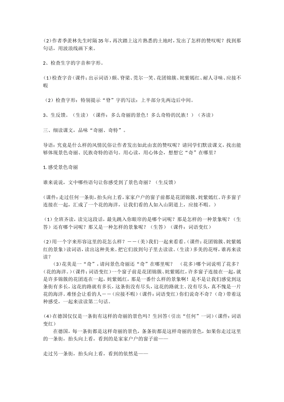 《自己的花是给别人看的》教学设计_第2页