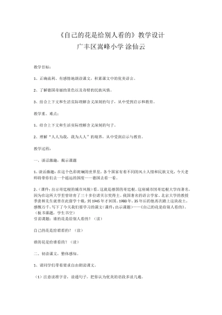 《自己的花是给别人看的》教学设计