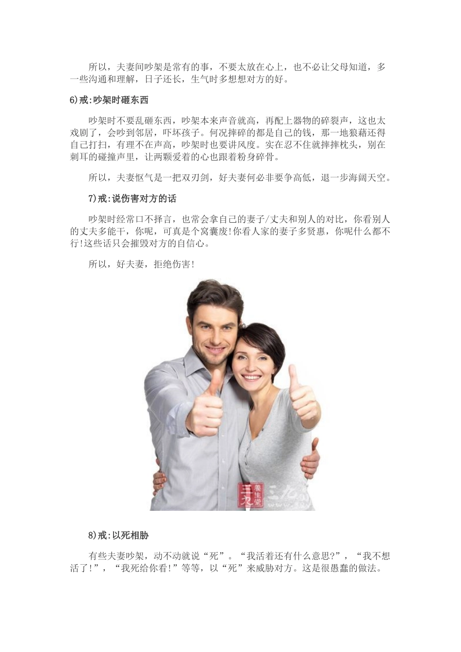 是夫妻就一起把它戒了吧_第3页