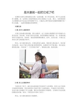 是夫妻就一起把它戒了吧