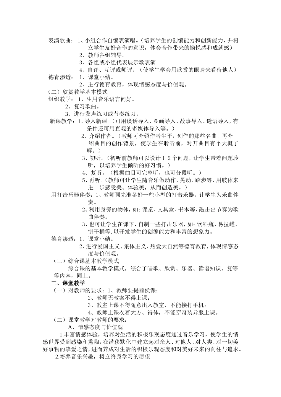 油田第二小学音乐考核细则_第2页