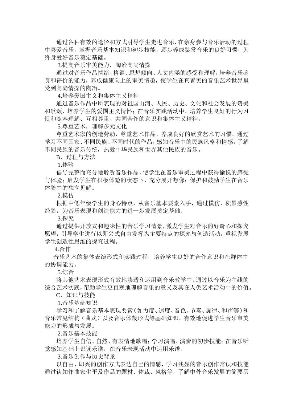 油田第二小学音乐考核细则_第3页