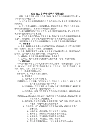 油田第二小学音乐考核细则