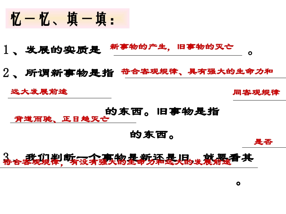 事物发展是前进性与曲折性的统一 (2)_第1页