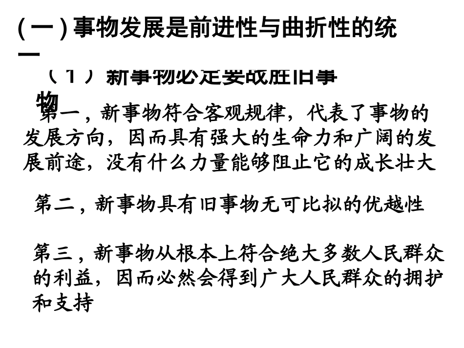 事物发展是前进性与曲折性的统一 (2)_第3页