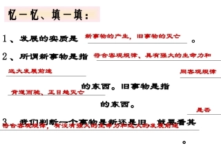 事物发展是前进性与曲折性的统一 (2)