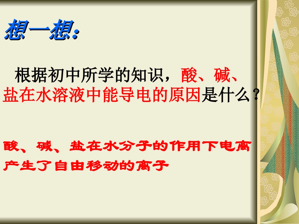 离子反应课件7_第3页