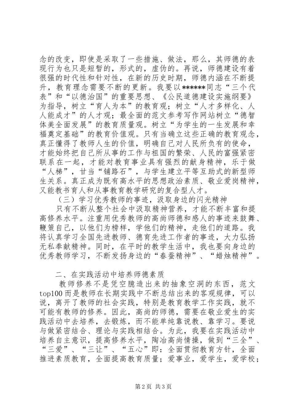 优秀心得体会范文：学习周济部长讲话的心得体会_第2页