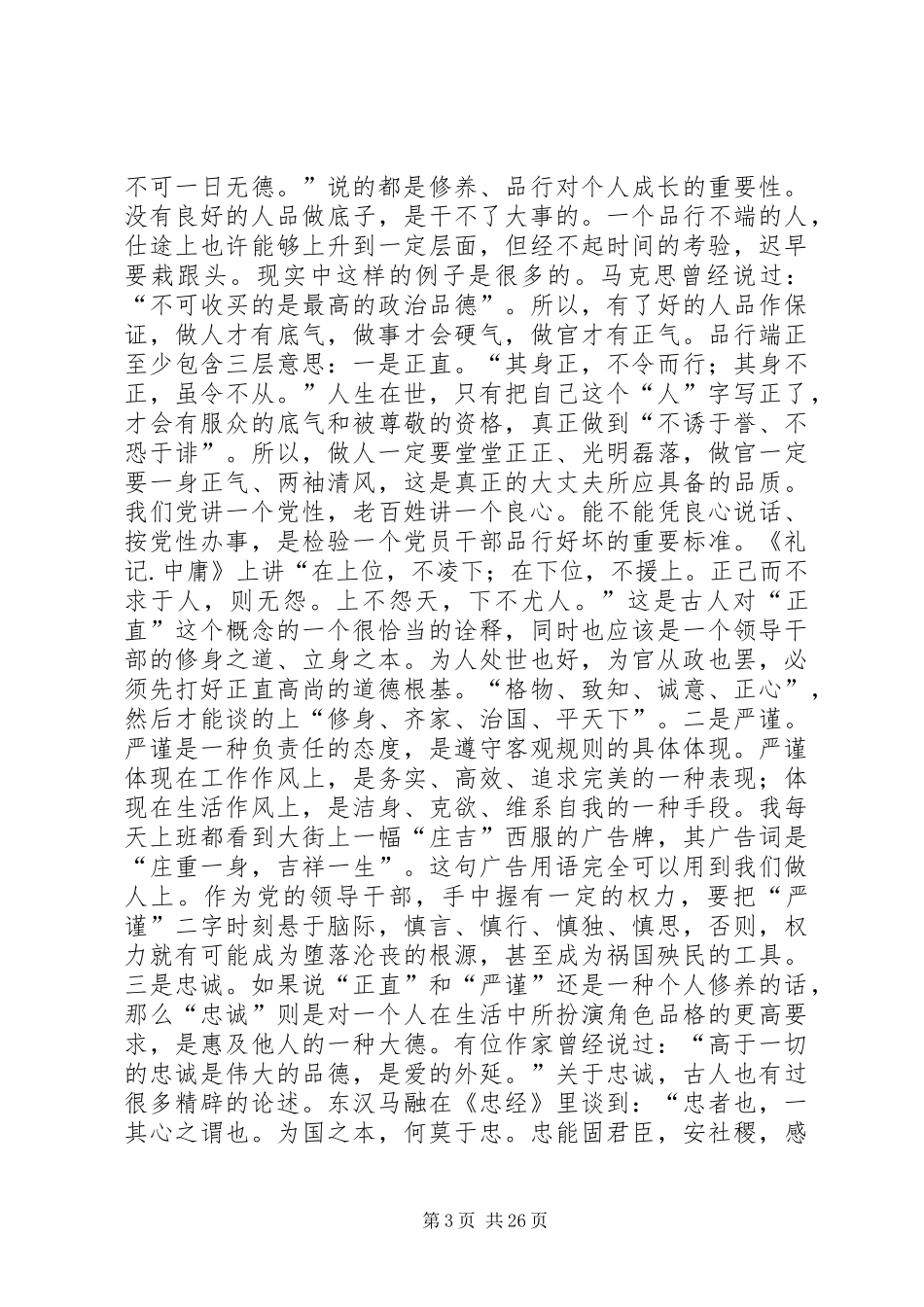 党员干部做人、做事、做官心得体会_第3页