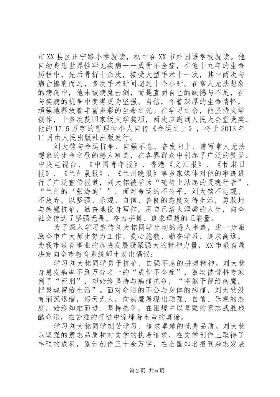 学习刘大铭事迹体会_第2页