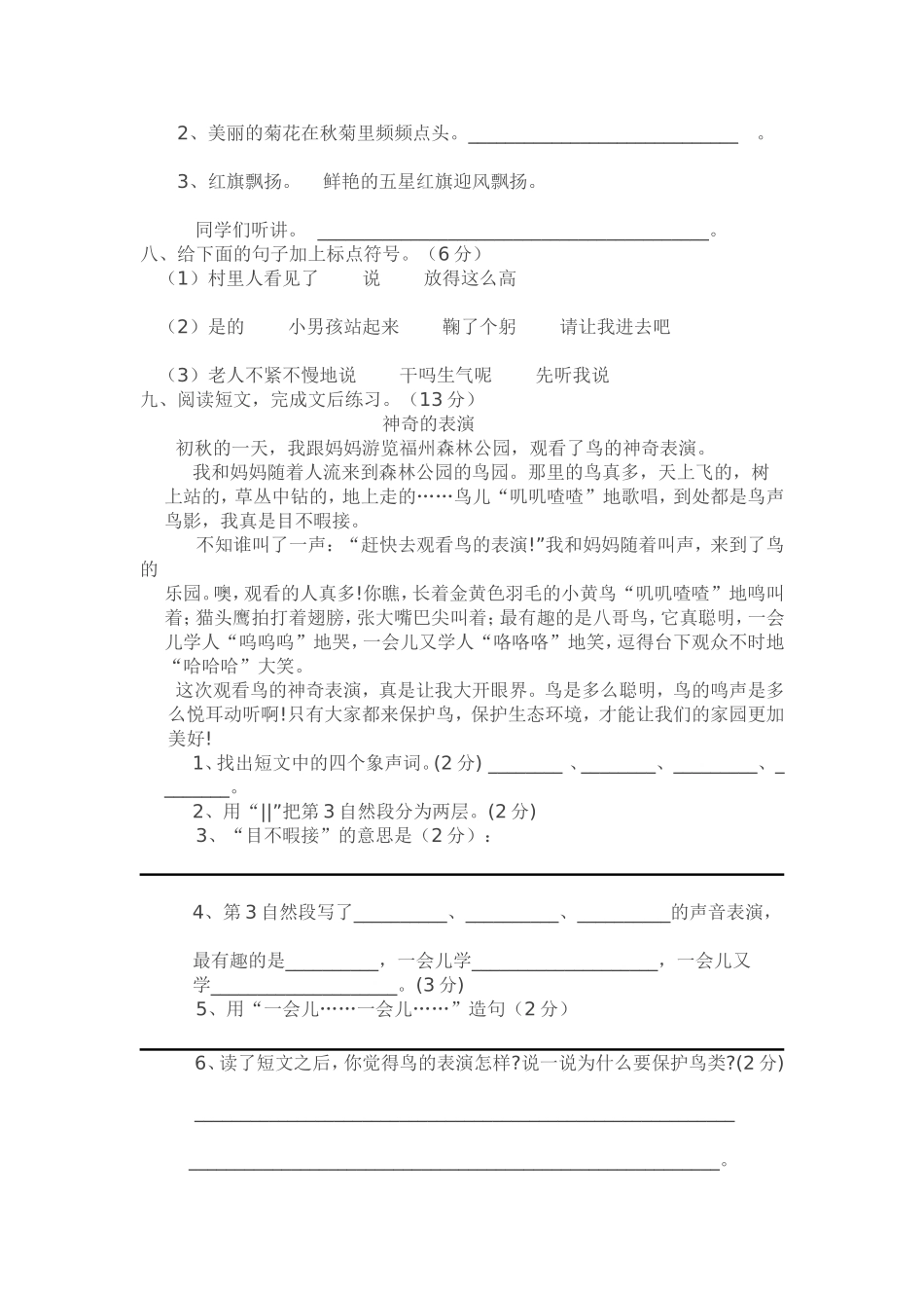 三年级语文第三单元考试题姓名_第2页