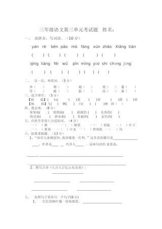 三年级语文第三单元考试题姓名
