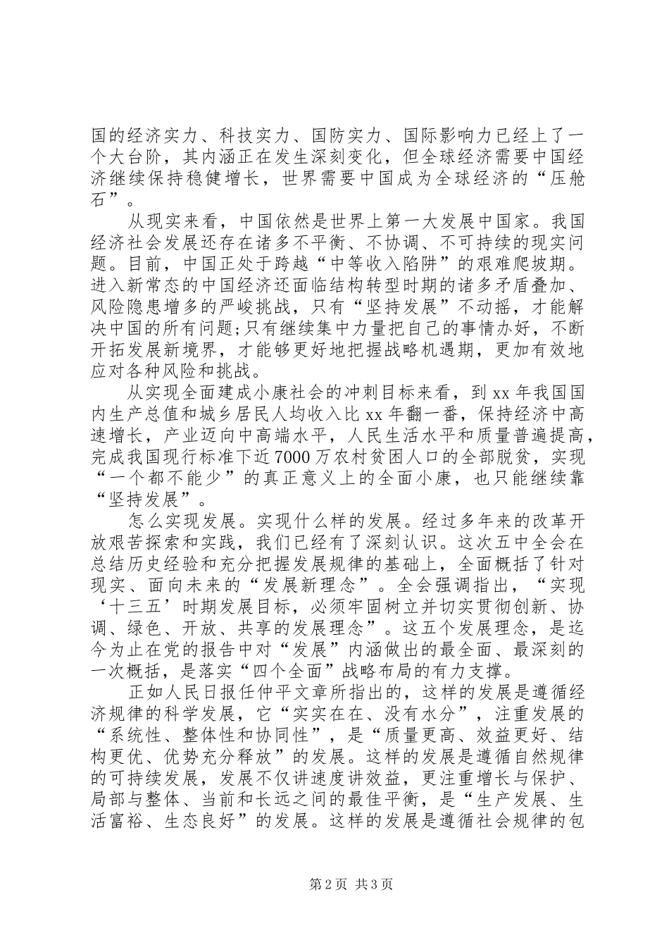 [贯彻学习十八届五中全会报告心得体会]学习十八届五中全会精神心得体会_第2页