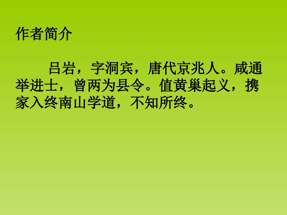 古诗词三首牧童舟过安仁_第2页