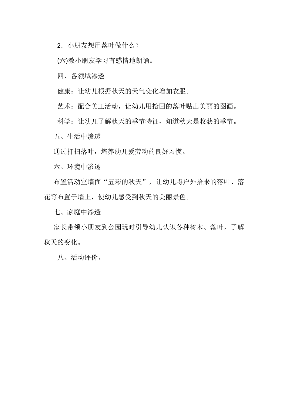 语言教案—落叶_第2页